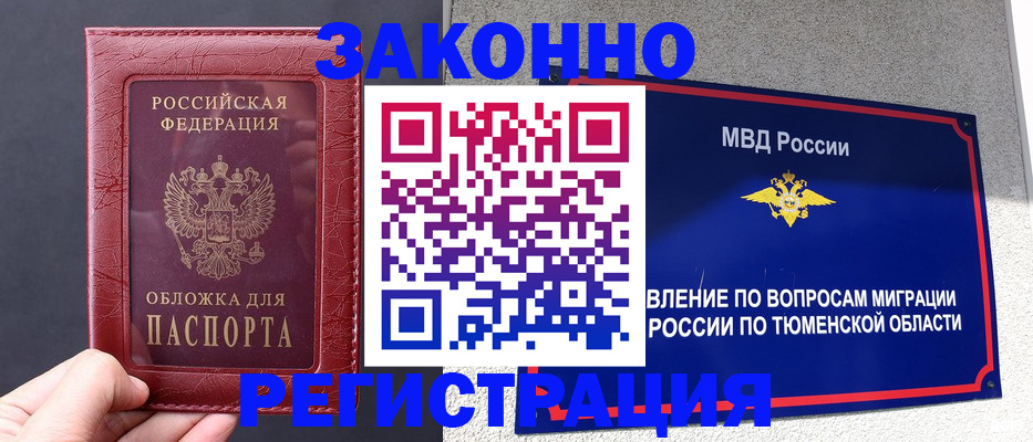 прописка ребенка в Сибае