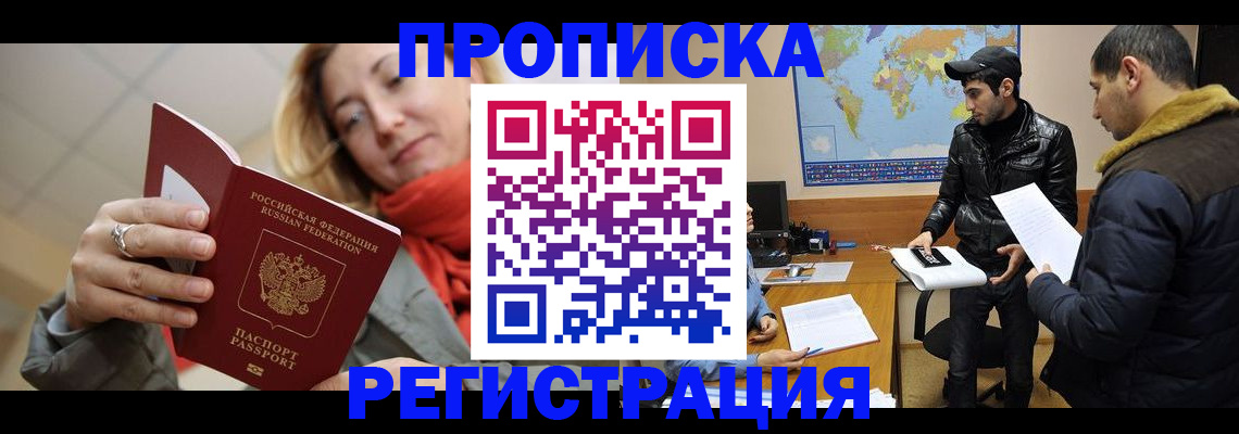 временная прописка в Сибае