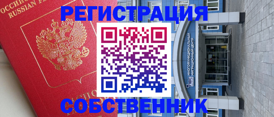 прописка ребенка в Сибае